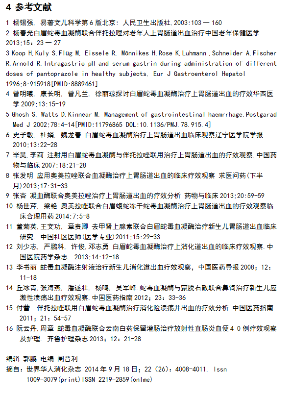 综合护理联合蛇毒血凝酶注射液对新生儿胃肠道出血的治疗效果